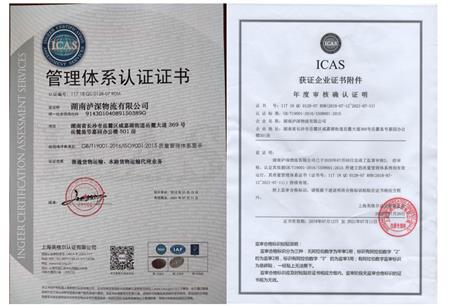 The third-party organization reviews the ISO9001 certification of Lushen Logistics, to promote service improvement